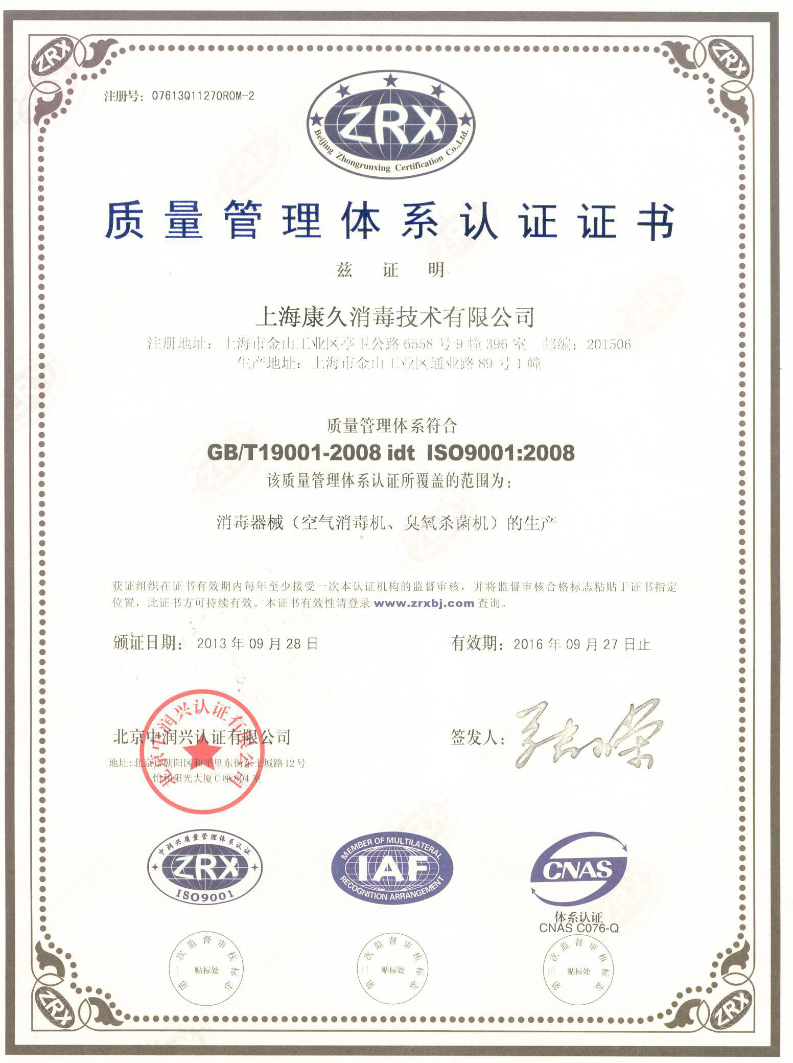 “大足质量认证中文康久